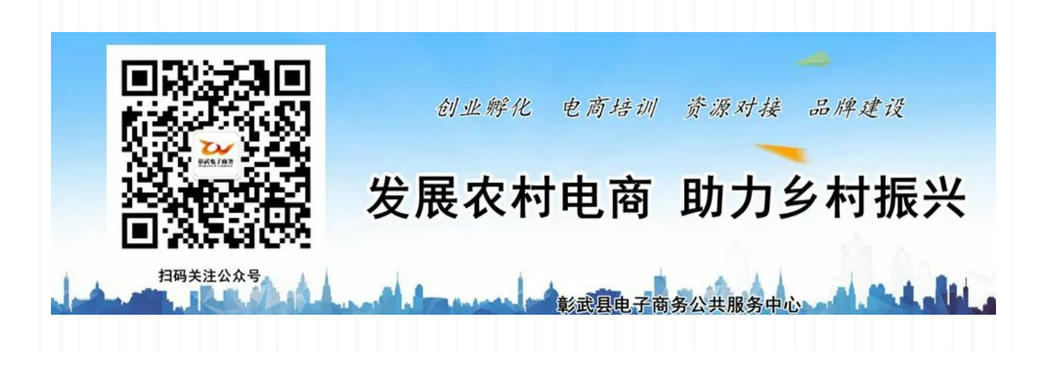 彰武县电子商务进农村综合示范项目培训前期调查问券_壹伴长图1(1)_03.jpg